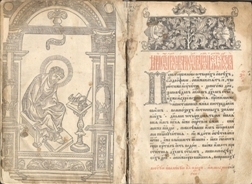14 марта – День православной книги