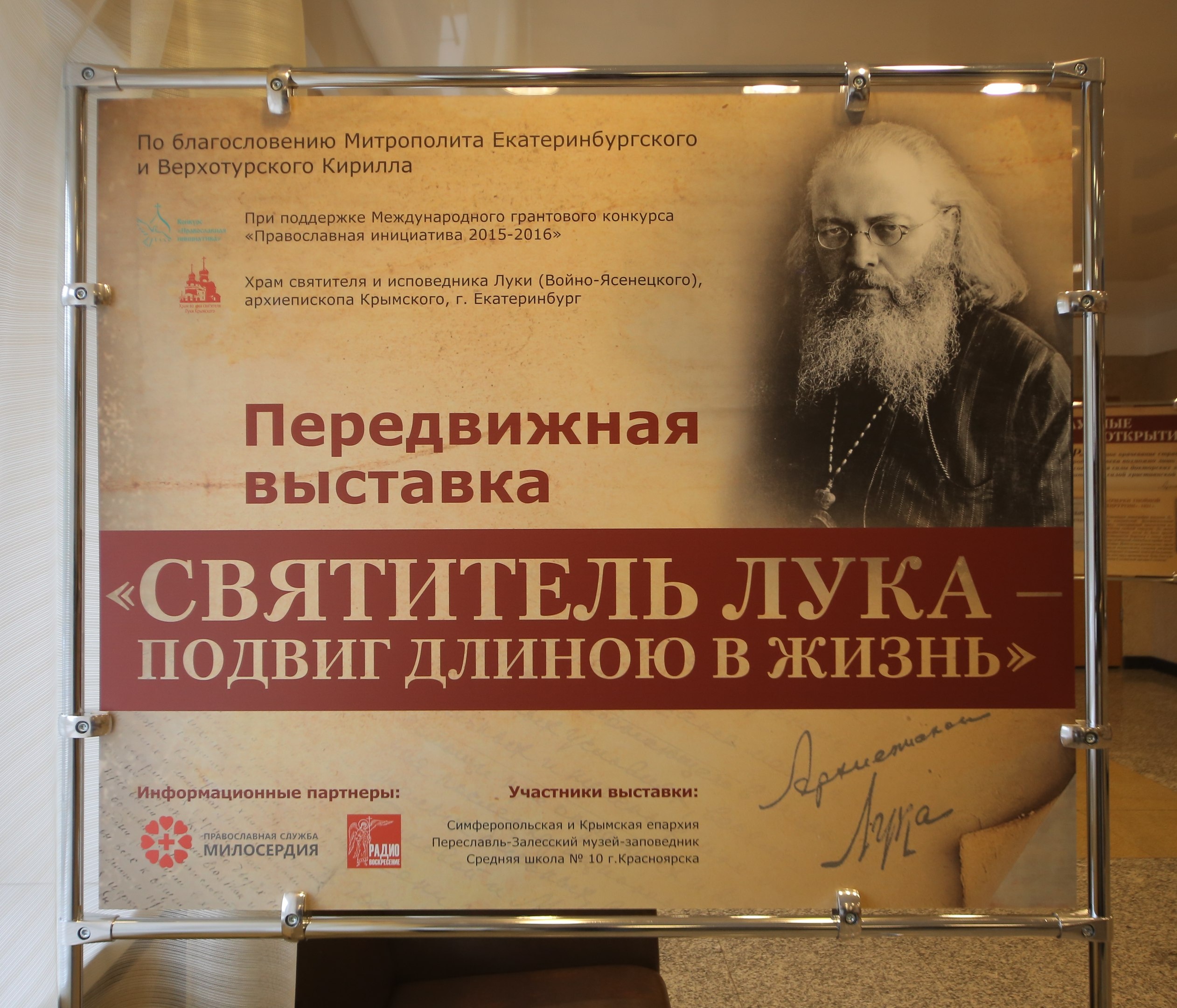 Святитель лука Войно-Ясенецкий вакцина