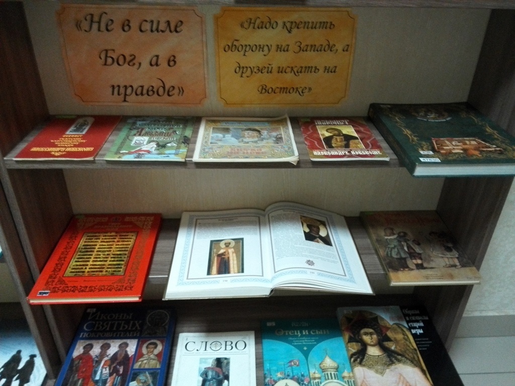 Картинки Александра Невского Для Выставки В Библиотеке
