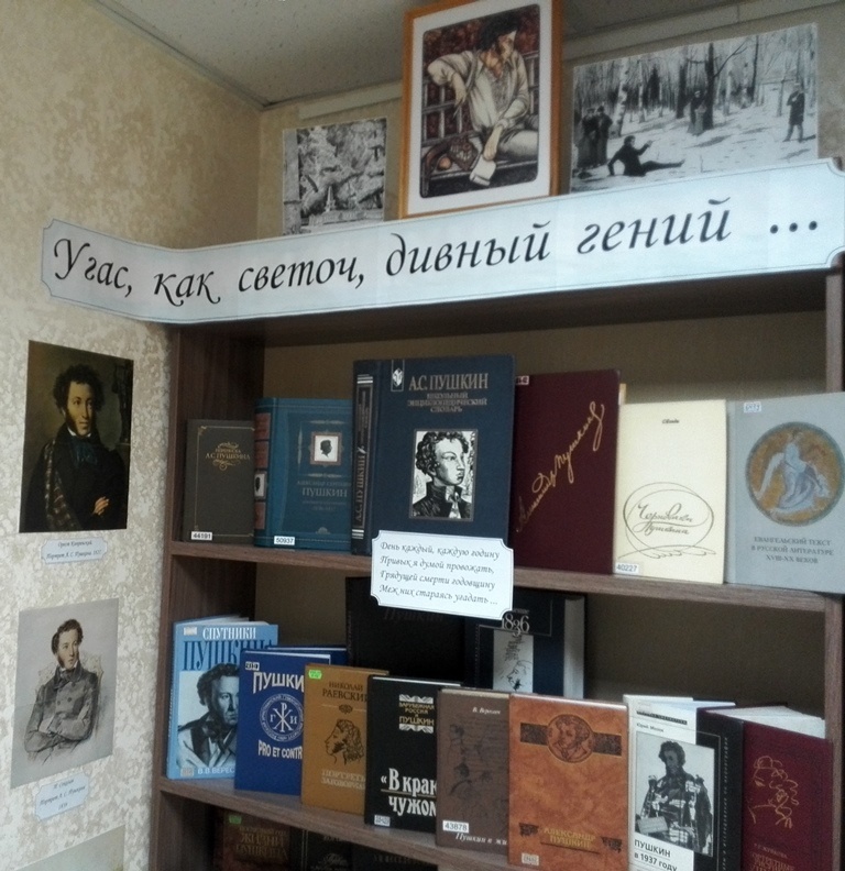 Книжная выставка к пушкинскому дню. Выставки к дню рождения пушкина. Выставку посвященную пушкину. День памяти пушкина выставка в библиотеке. Выставку посвященную пушкину.