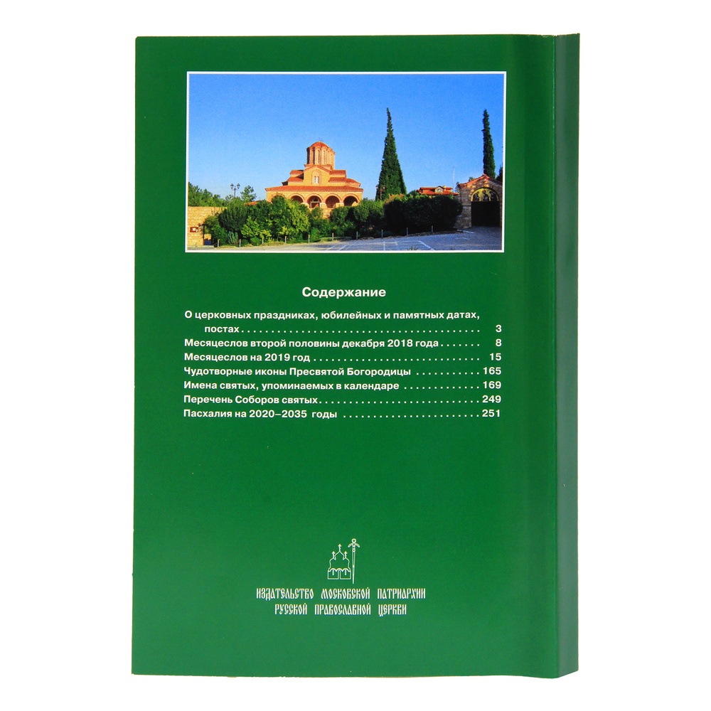 Издания патриархии